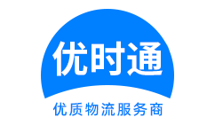 龙凤区到香港物流公司,龙凤区到澳门物流专线,龙凤区物流到台湾